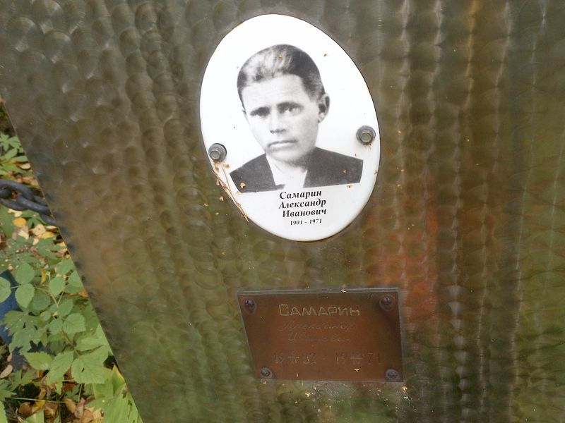 Самарин