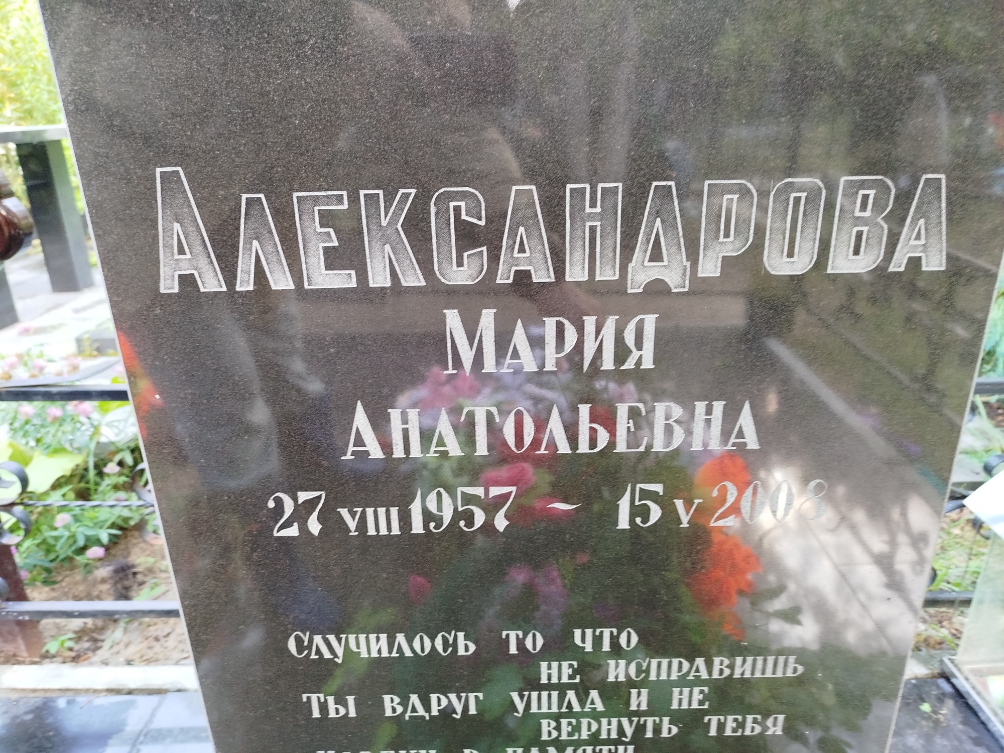 Александрова Мария Анатольевна