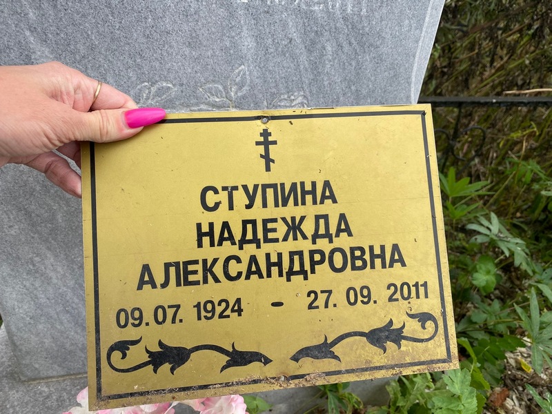 Ступина