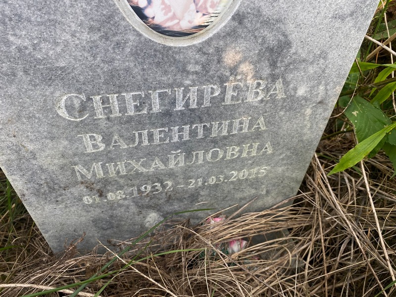 Снегирева