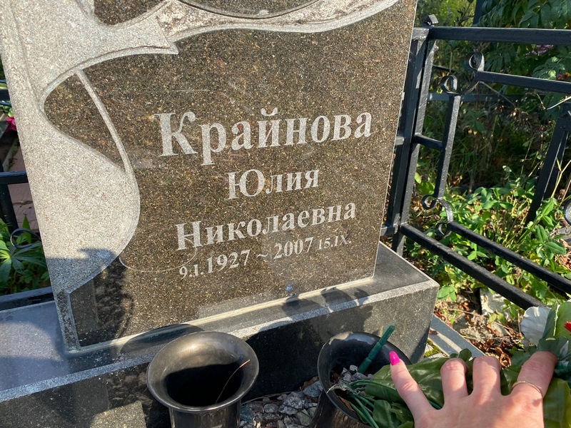 Крайнова