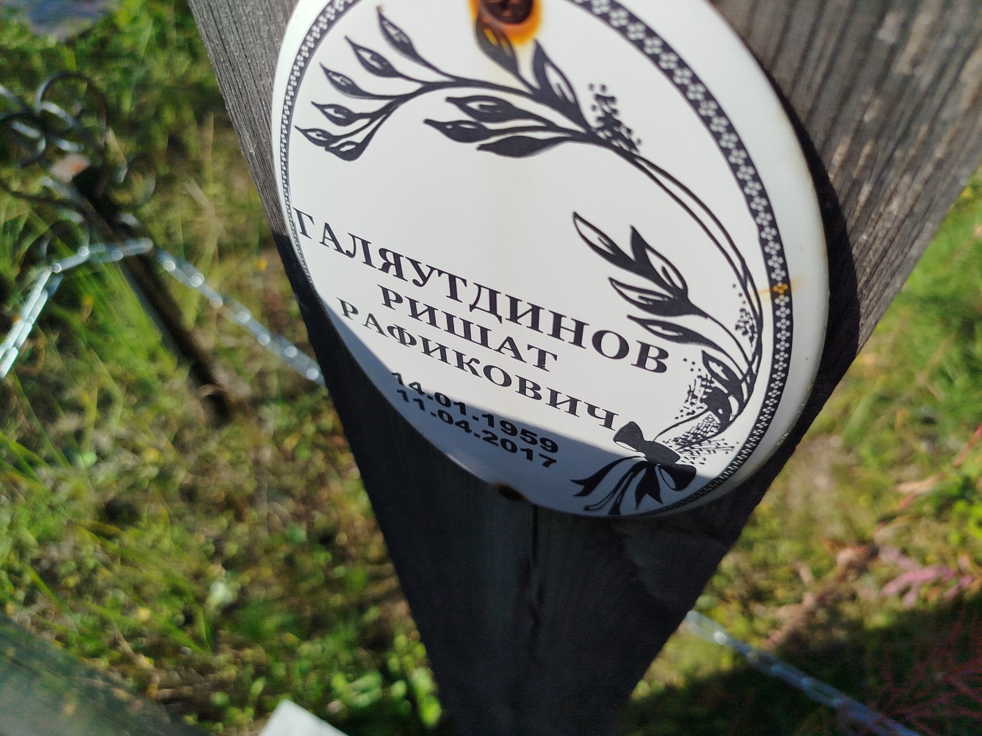 Галяутдинов Ришат Рафикович