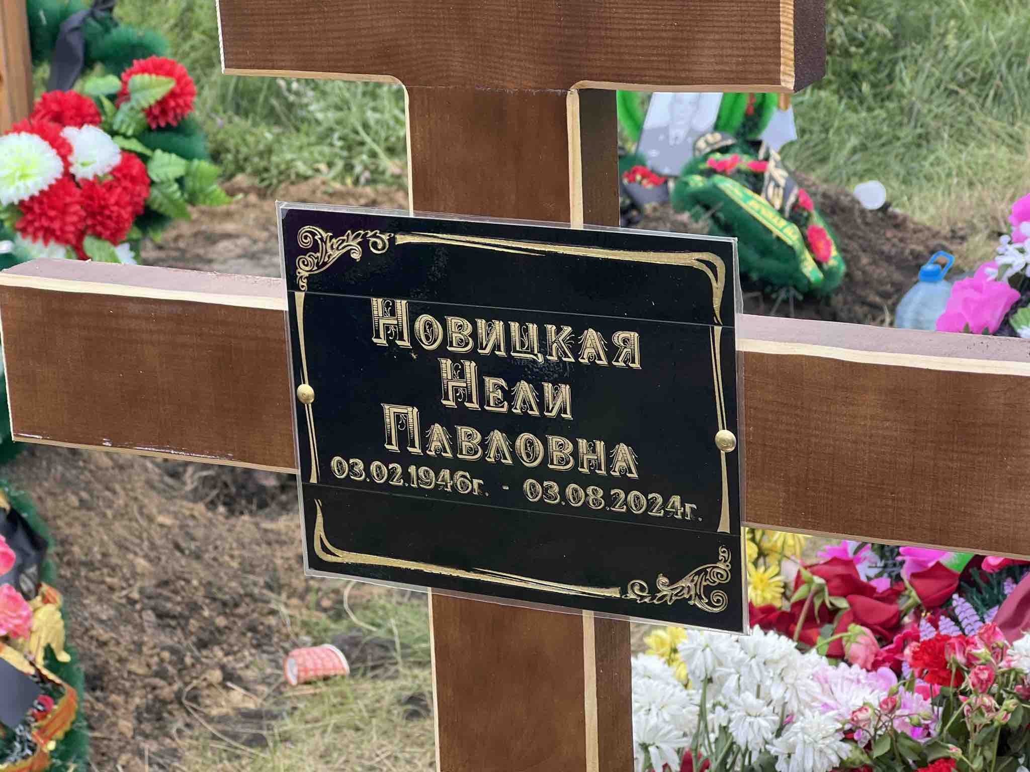 Новицкая Нели Павловна