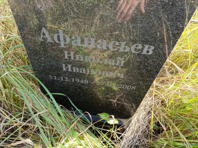 Афанасьев