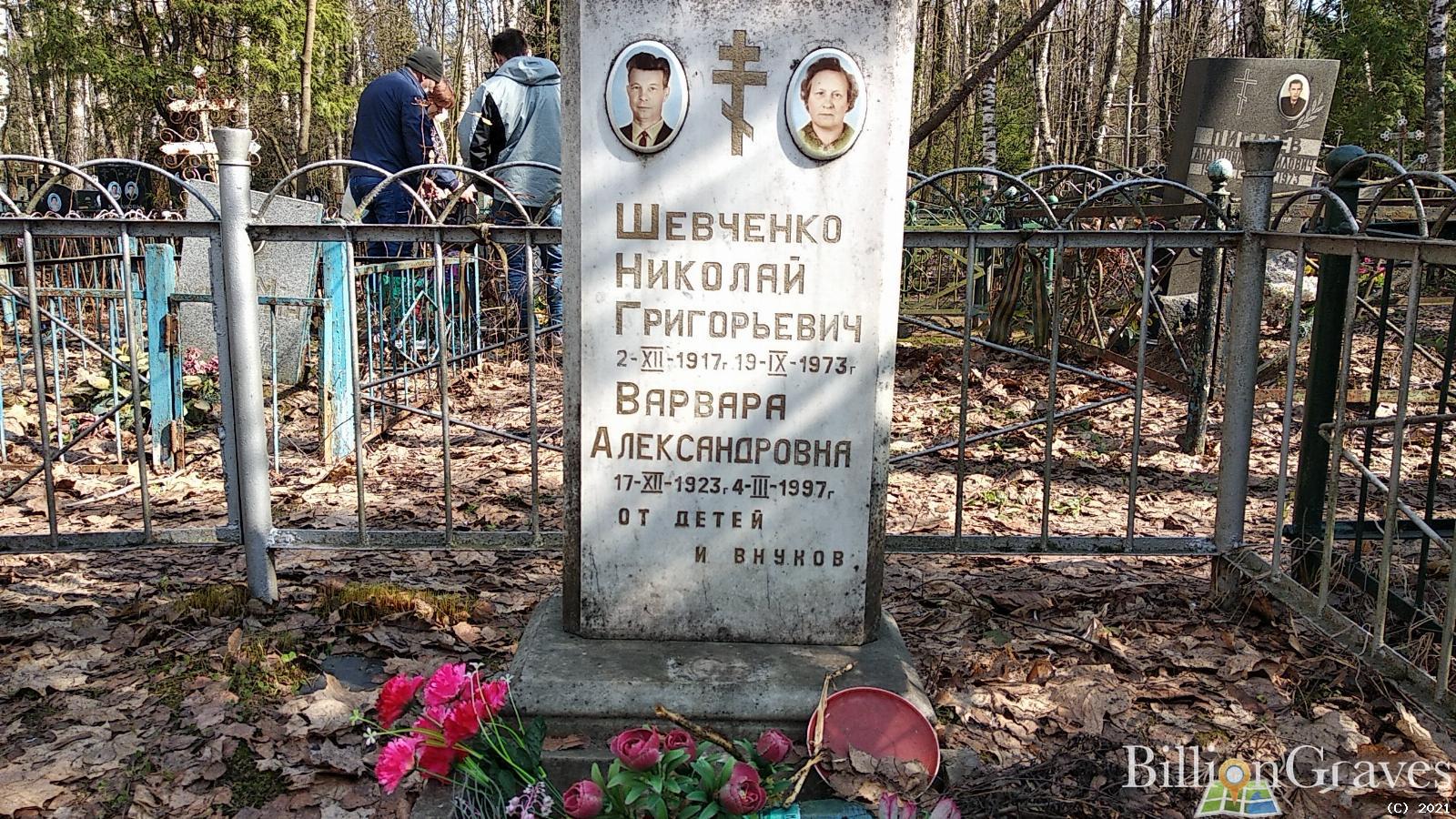 Шевченко Варвара Александровна
