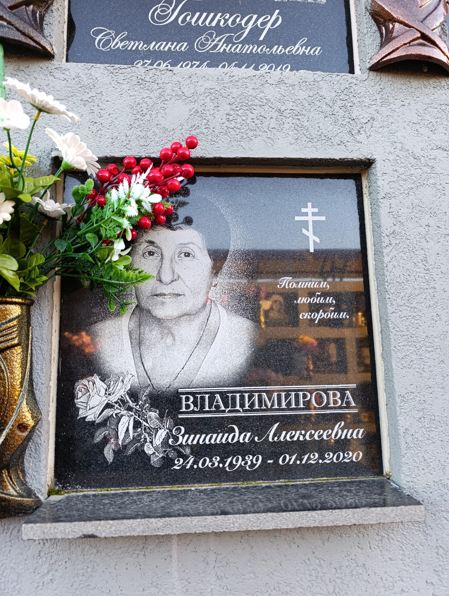 Владимирова Зинаида Алексеевна