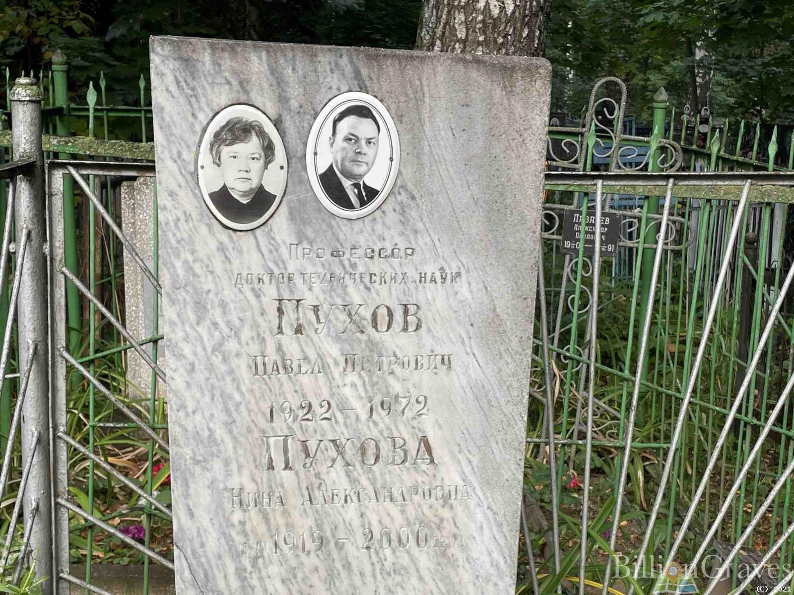 Пухова Нина Александровна