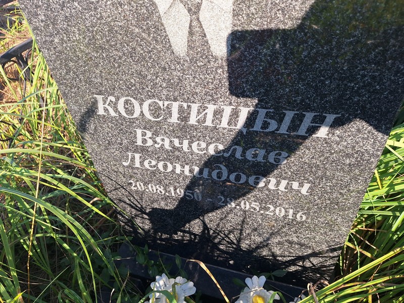 Костишин