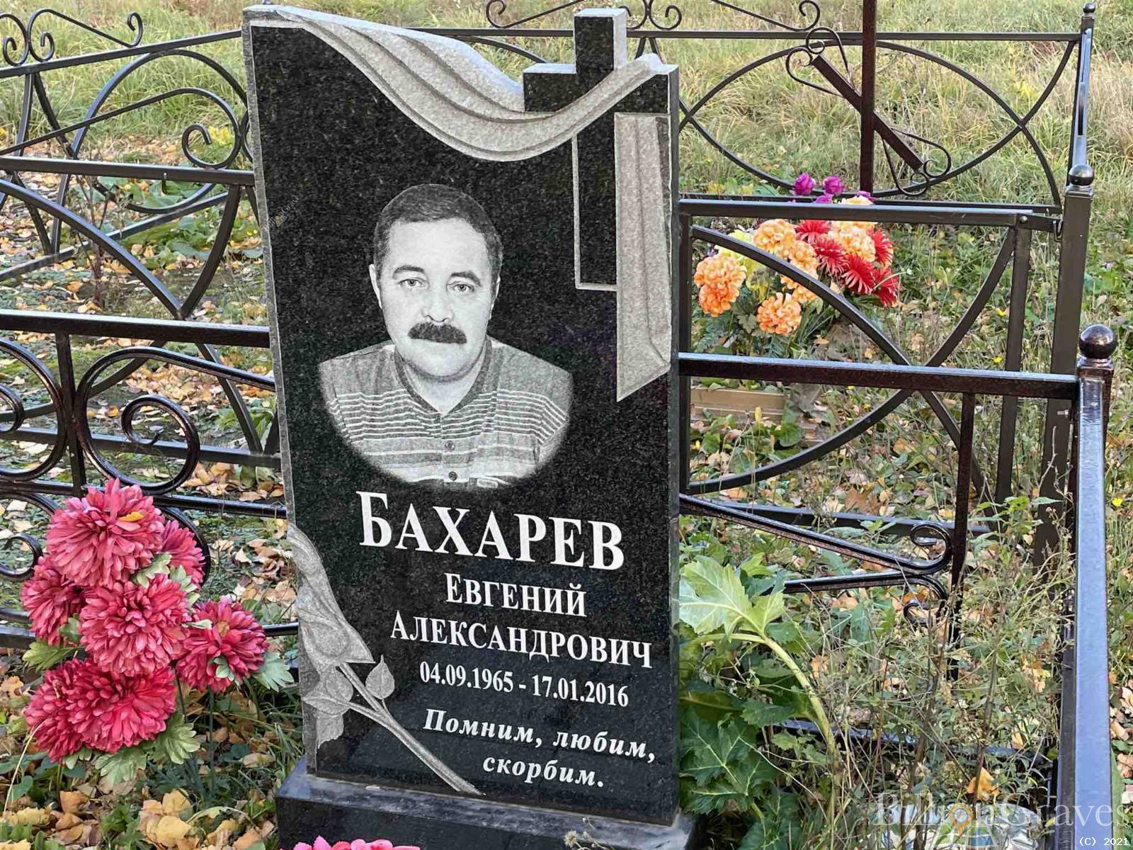 Бахарев Евгений Александрович