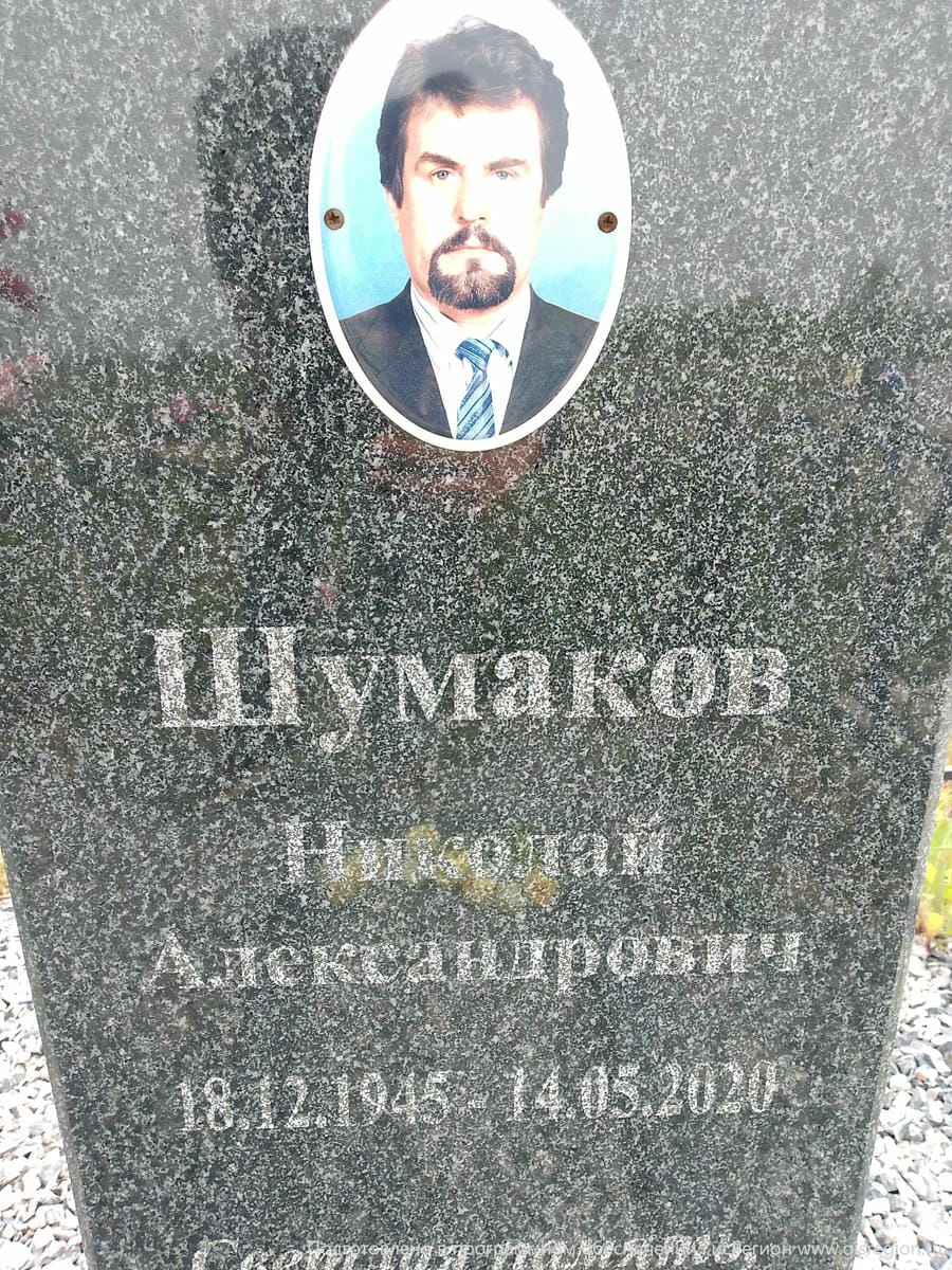 Шумаков Николай Александрович