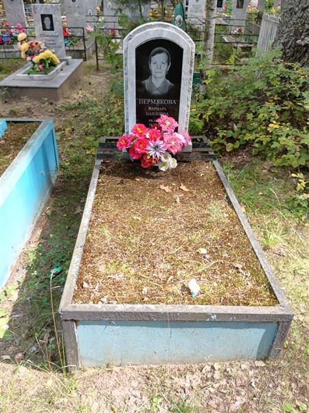 Пермякова Варвара Павловна