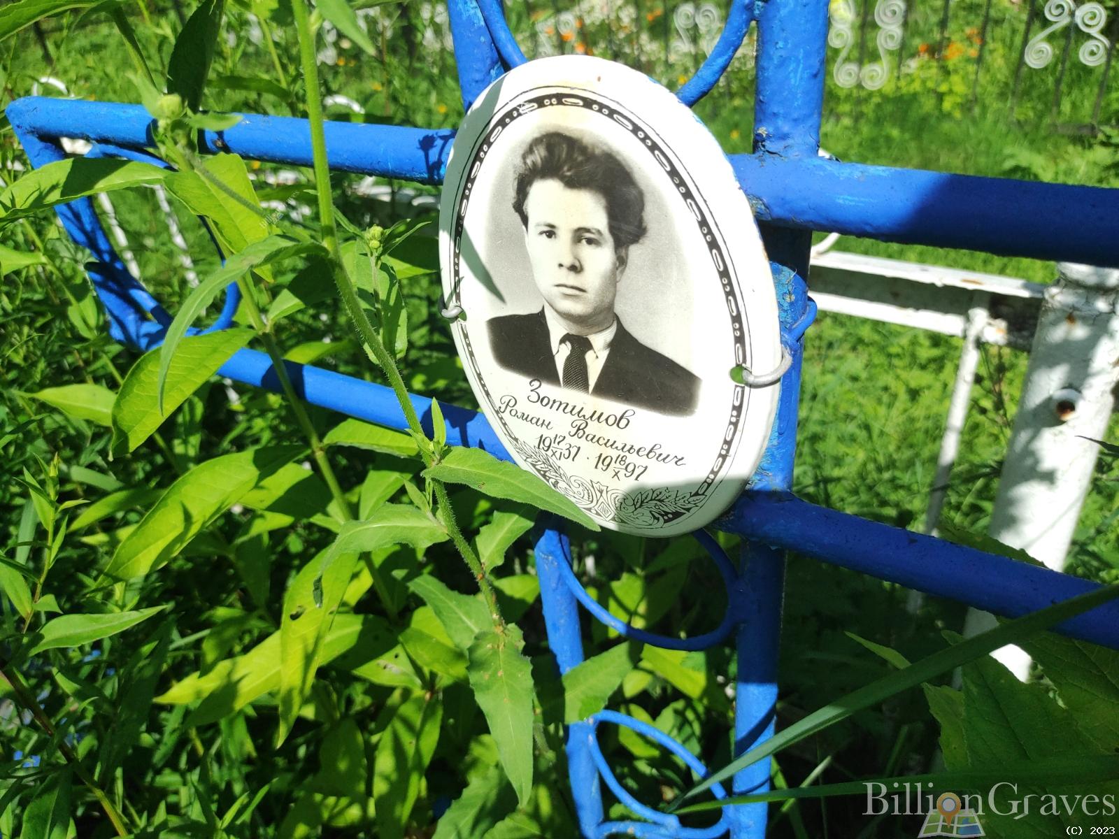 Зотимов Роман Васильевич