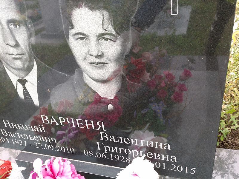 Варченя