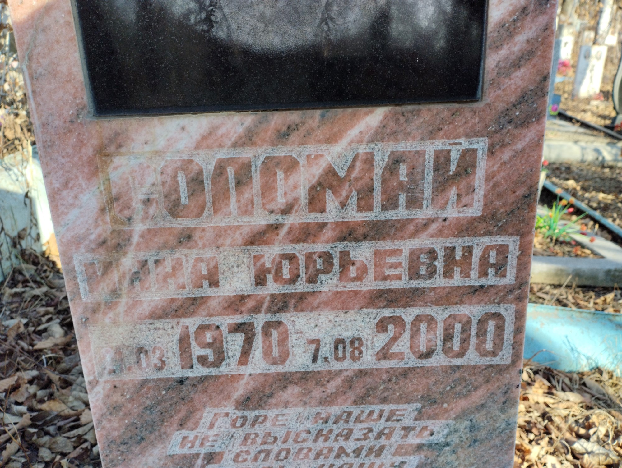 Соломай Инна Юрьевна