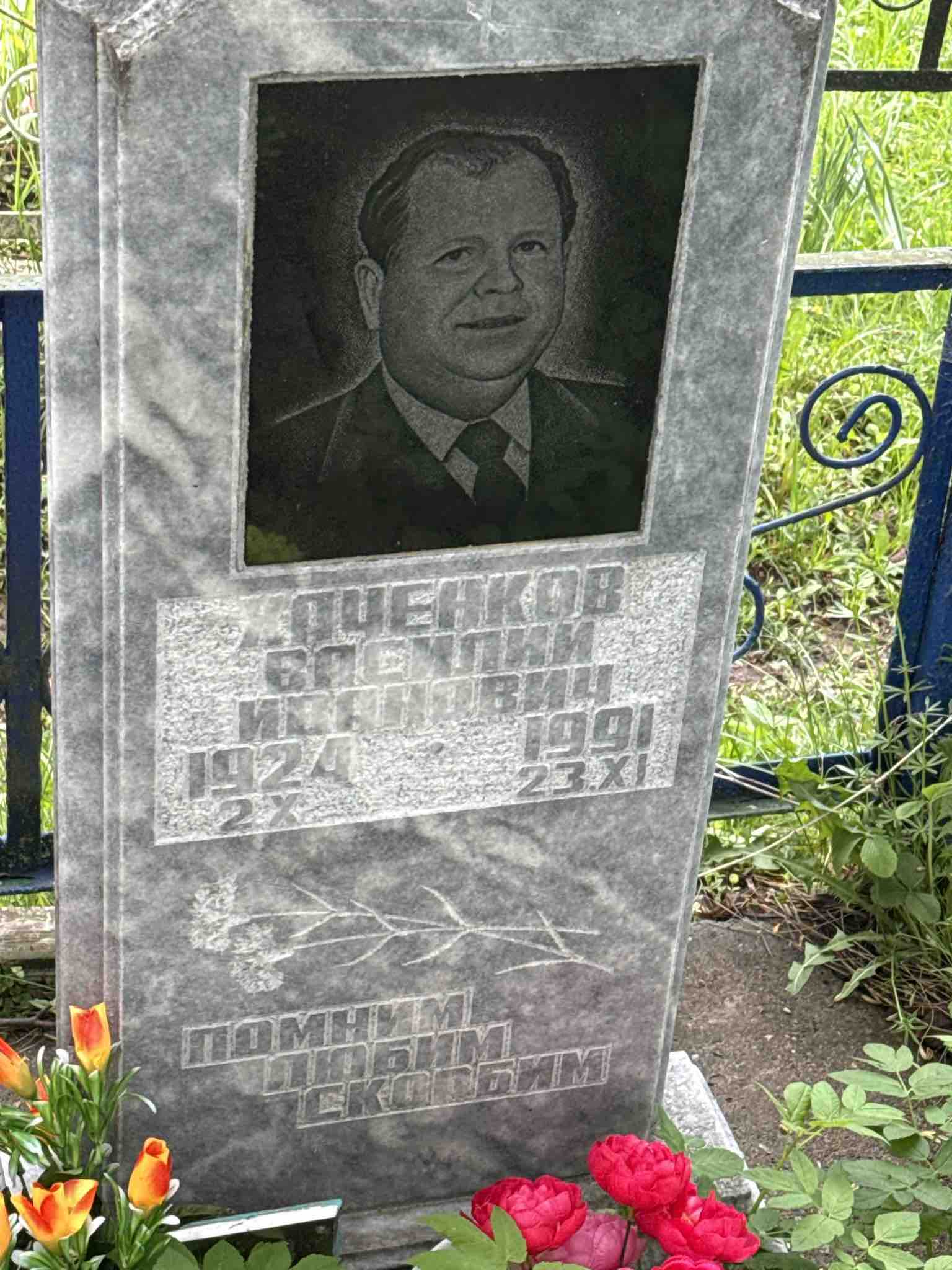 Хаченков Василий Иванович