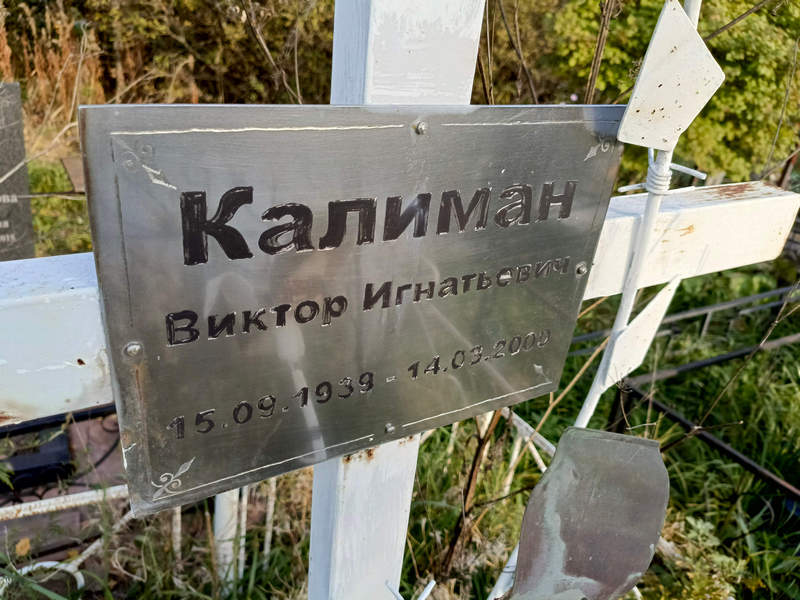 Калиман