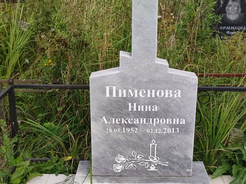 Пименова