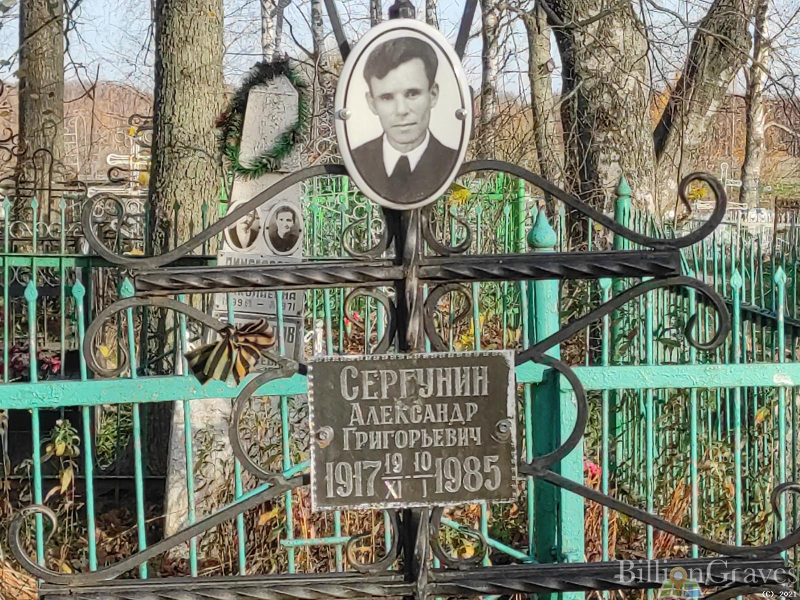 Сергунин Александр Григорьевич