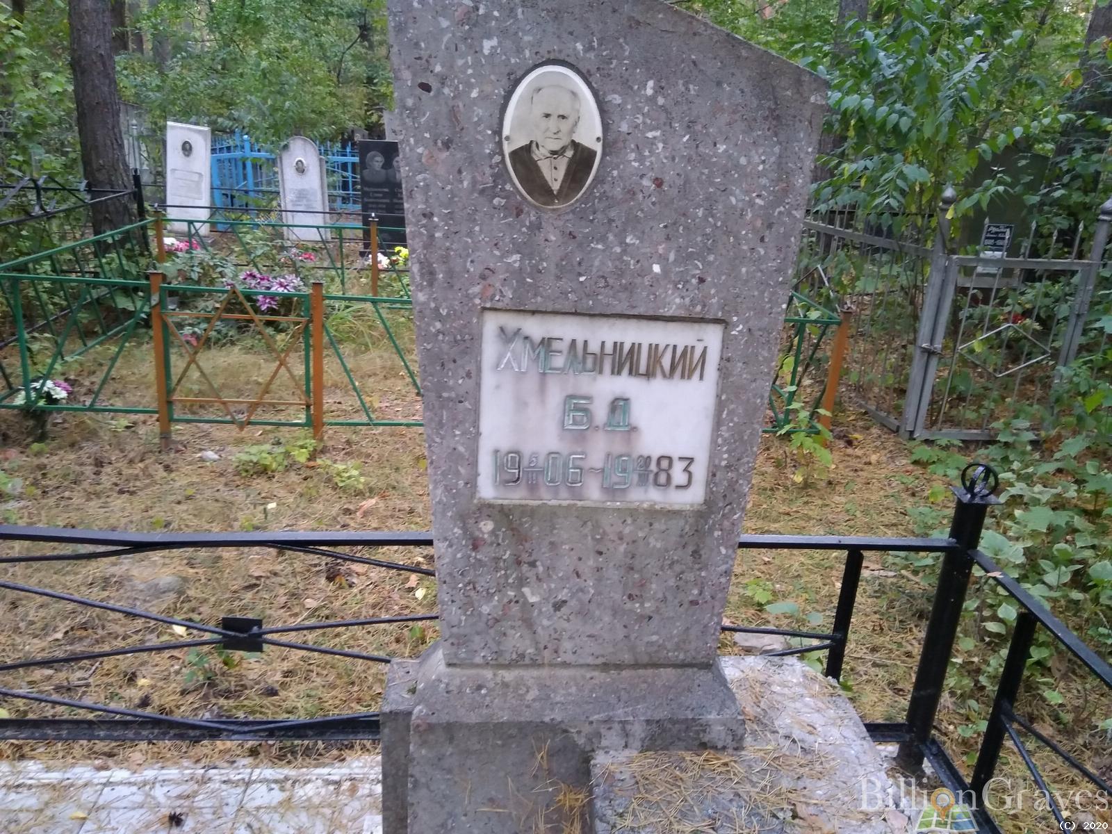 Хмельницкий Б. Д.
