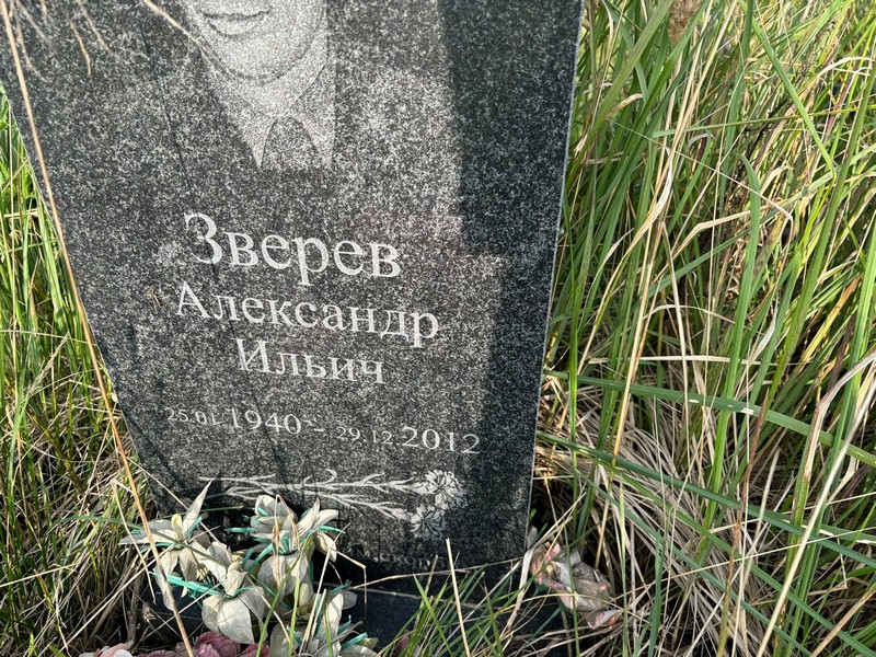 Зверев
