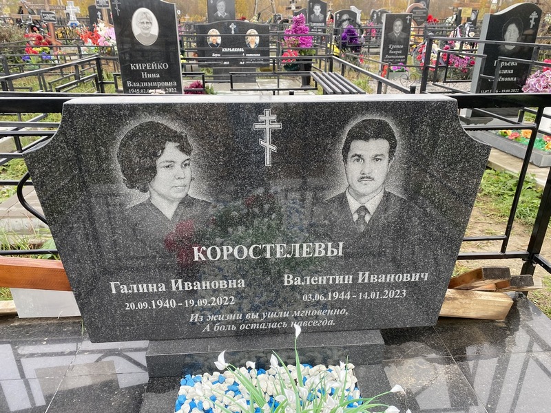 Коростелев