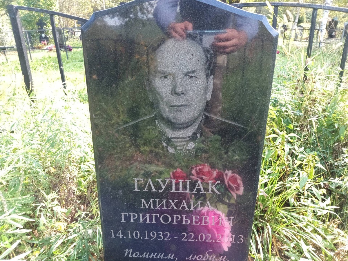 Глушак Михаил Григорьевич