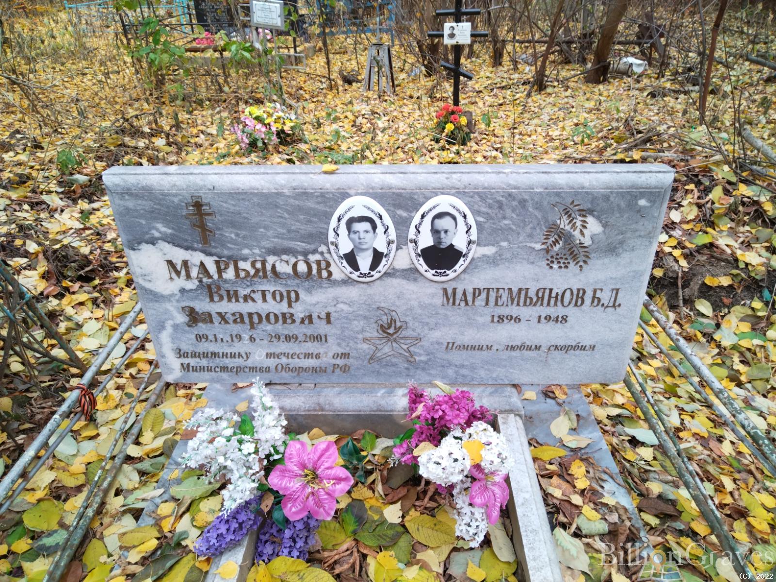 Марьясов Виктор Захарович