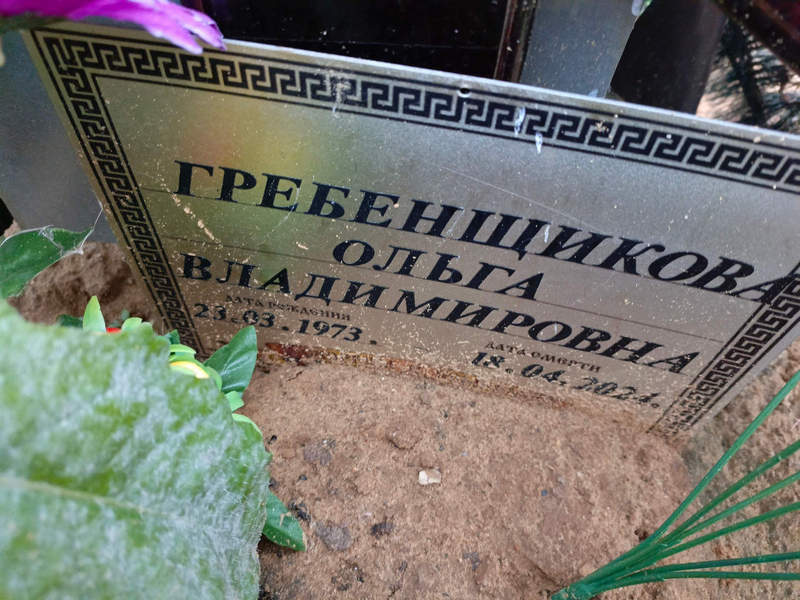 Гребенщикова