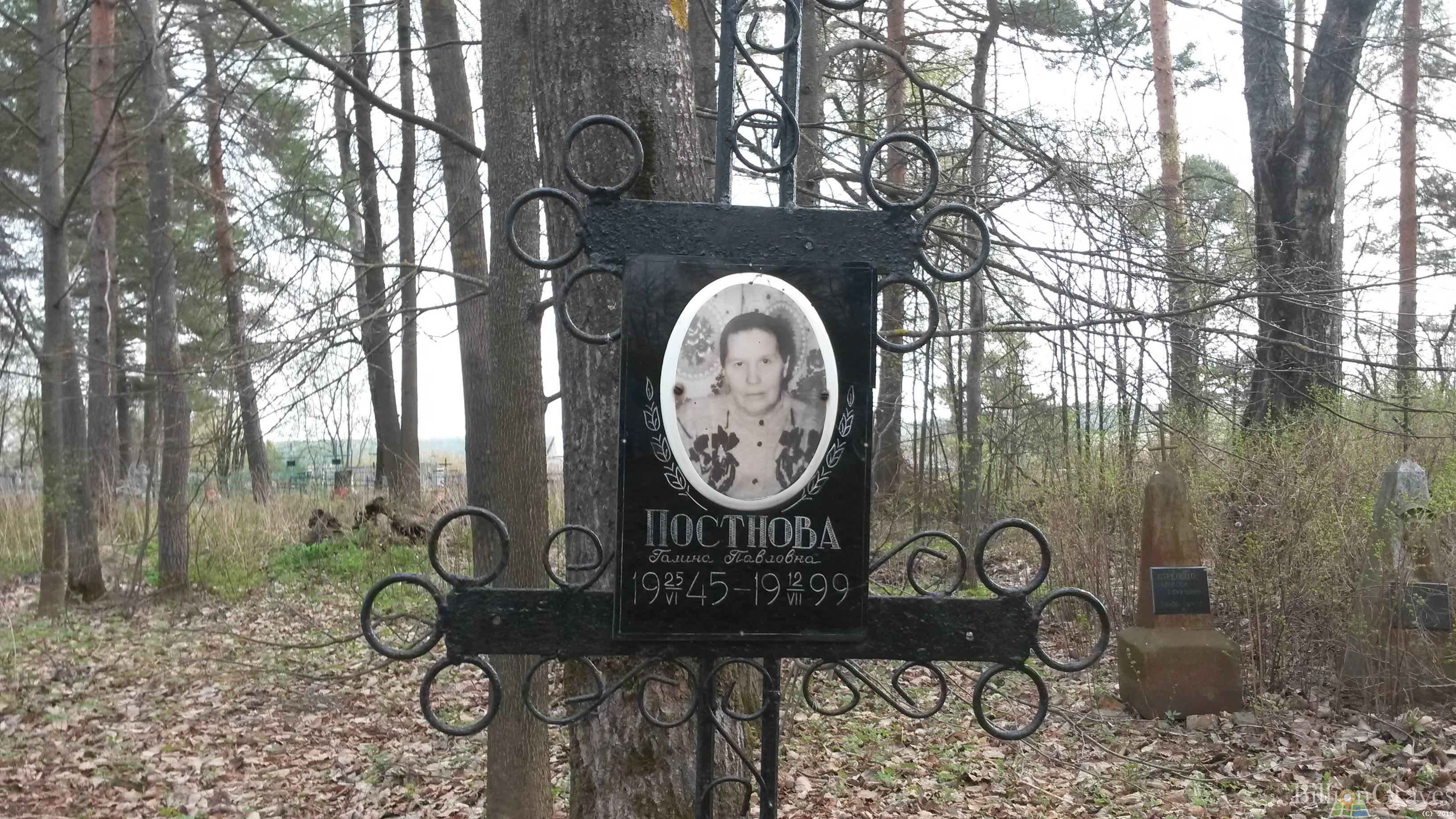 Постнова Галина Павловна