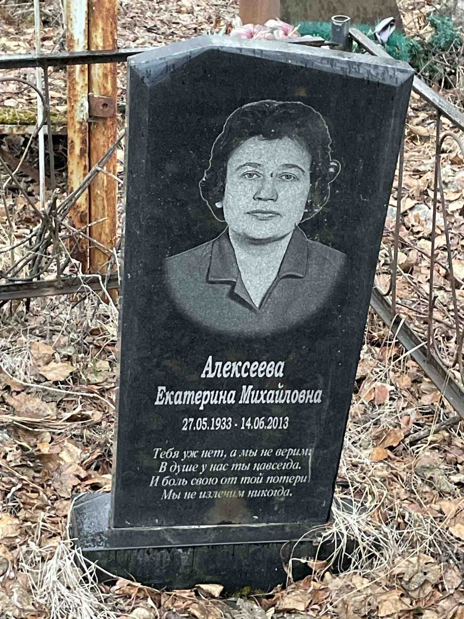 Алексеева Екатерина Михайловна