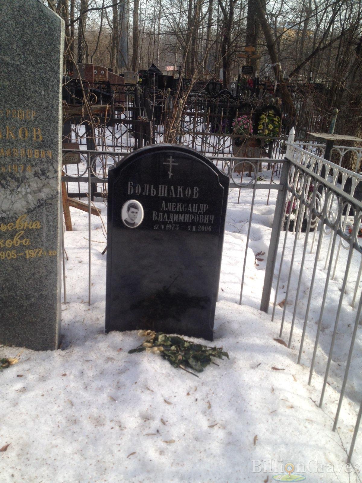 Большаков Александр Владимирович