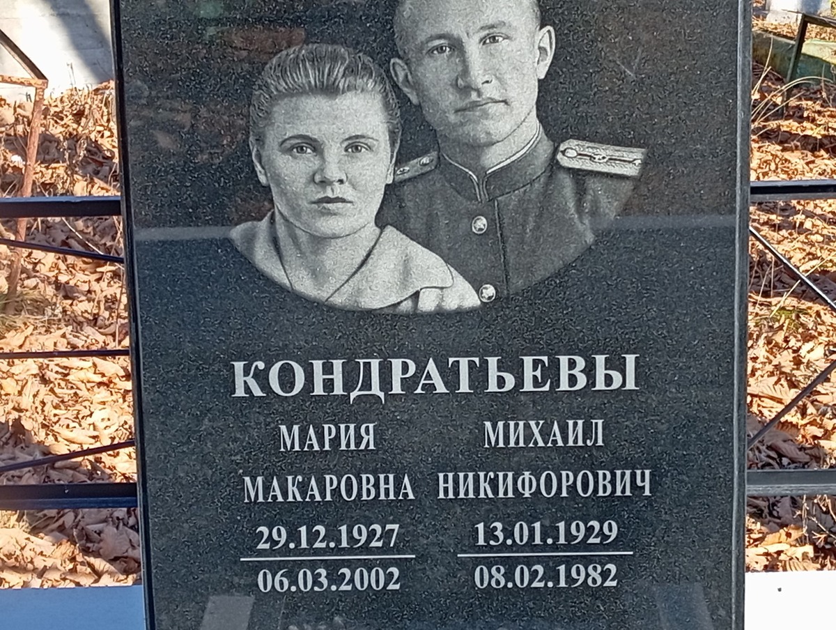 Кондратьева Мария Макаровна