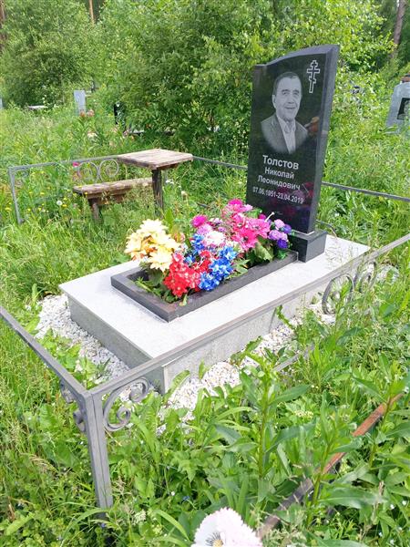Толстов Николай Леонидович