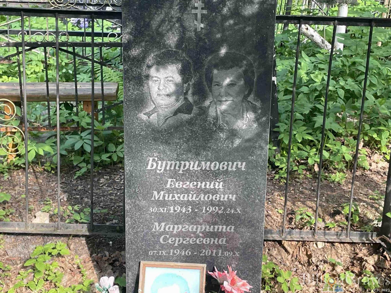 Бутримович Евгений Михайлович