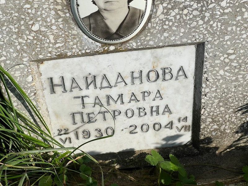 Найданова