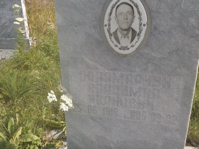 Поламарчук