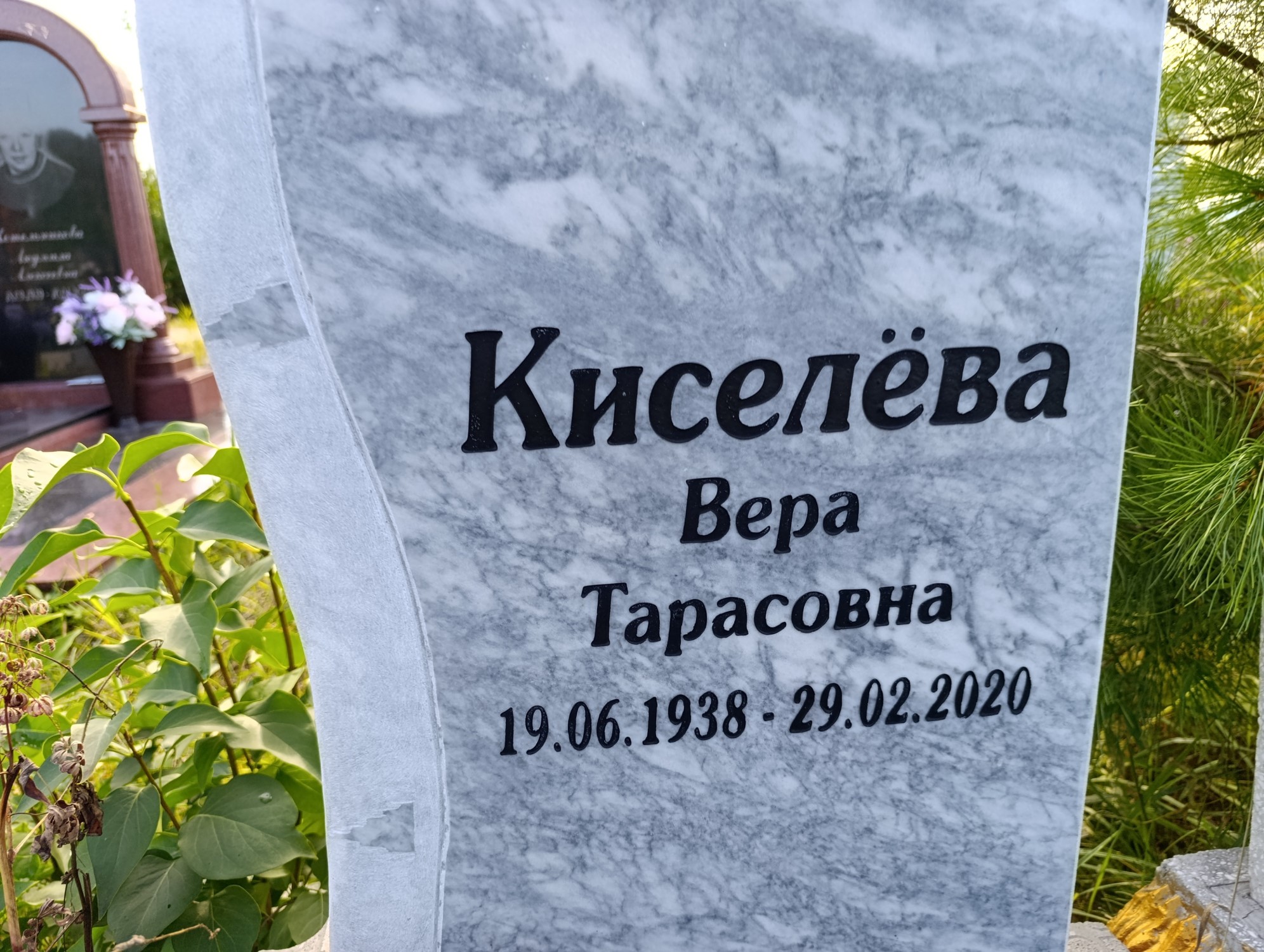 Киселева Вера Тарасовна