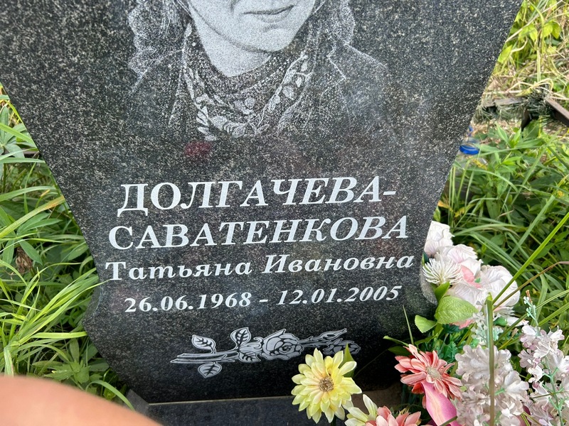 Долгачева-Саватенкова Татьяна Ивановна