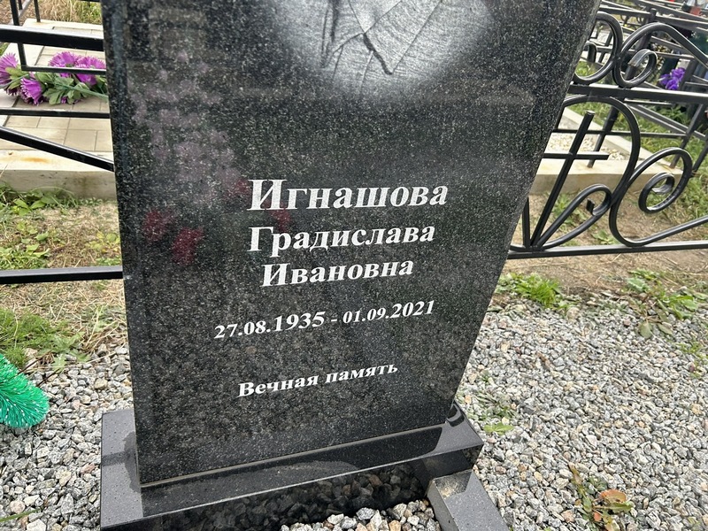 Градислава Игнашова Ивановна
