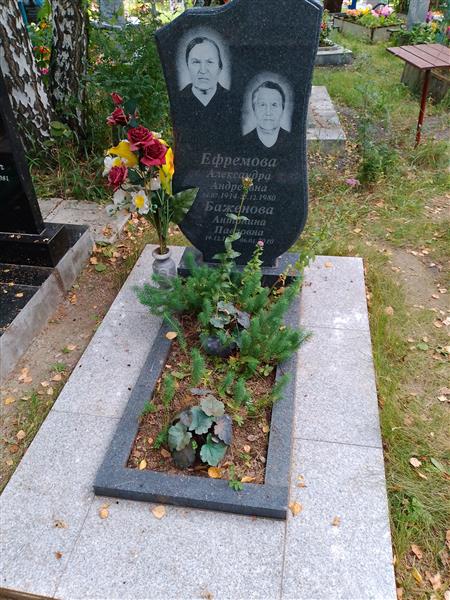 Ефремова Александра Андреевна