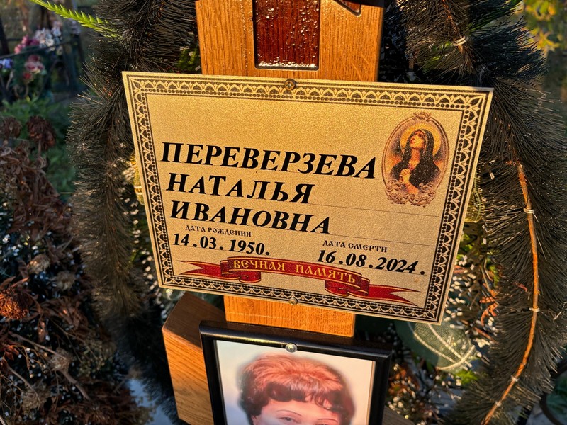 Переверзева