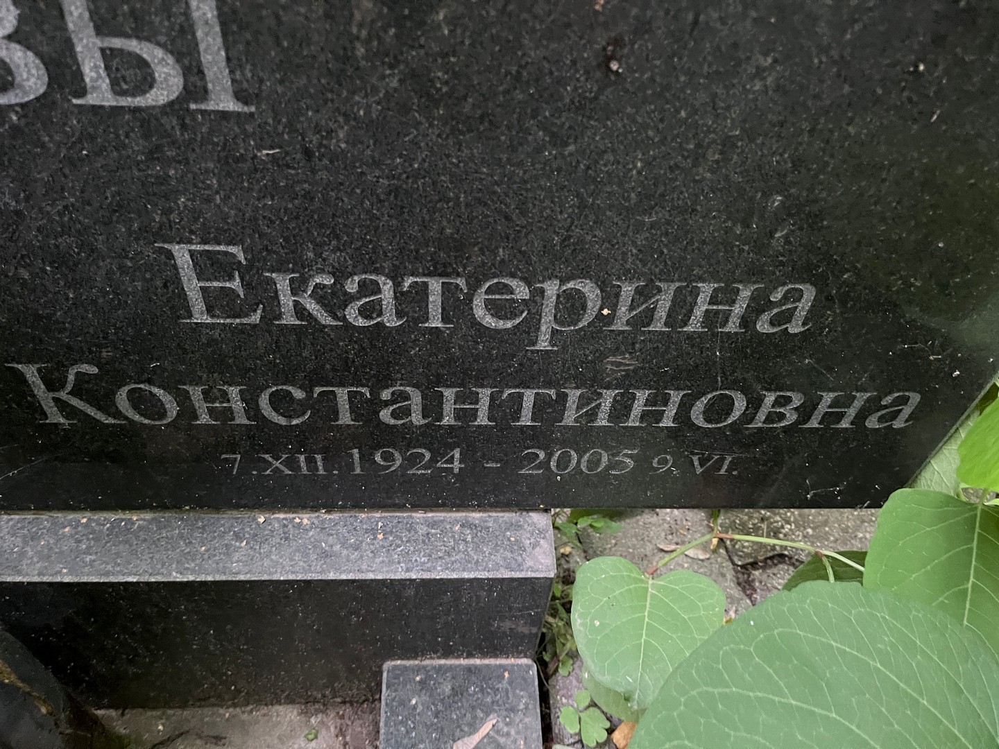 Топорова