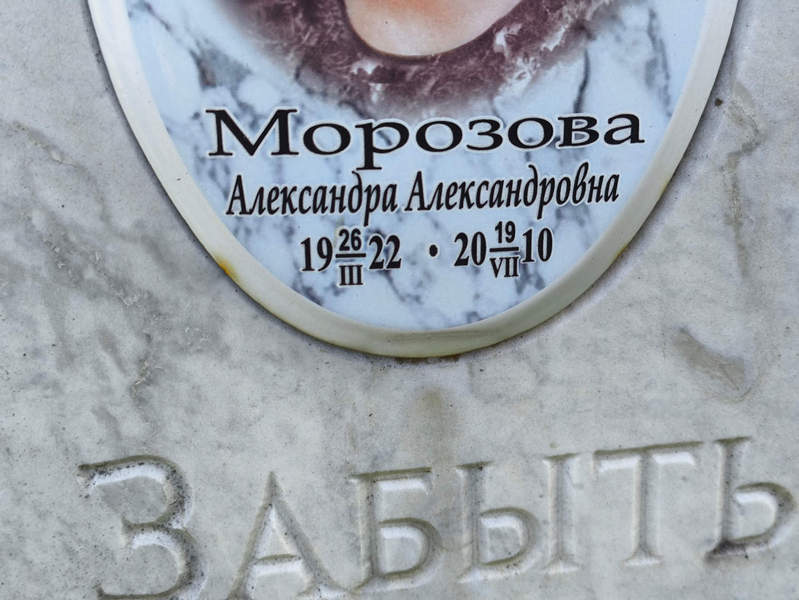 Морозова Александра Александровна
