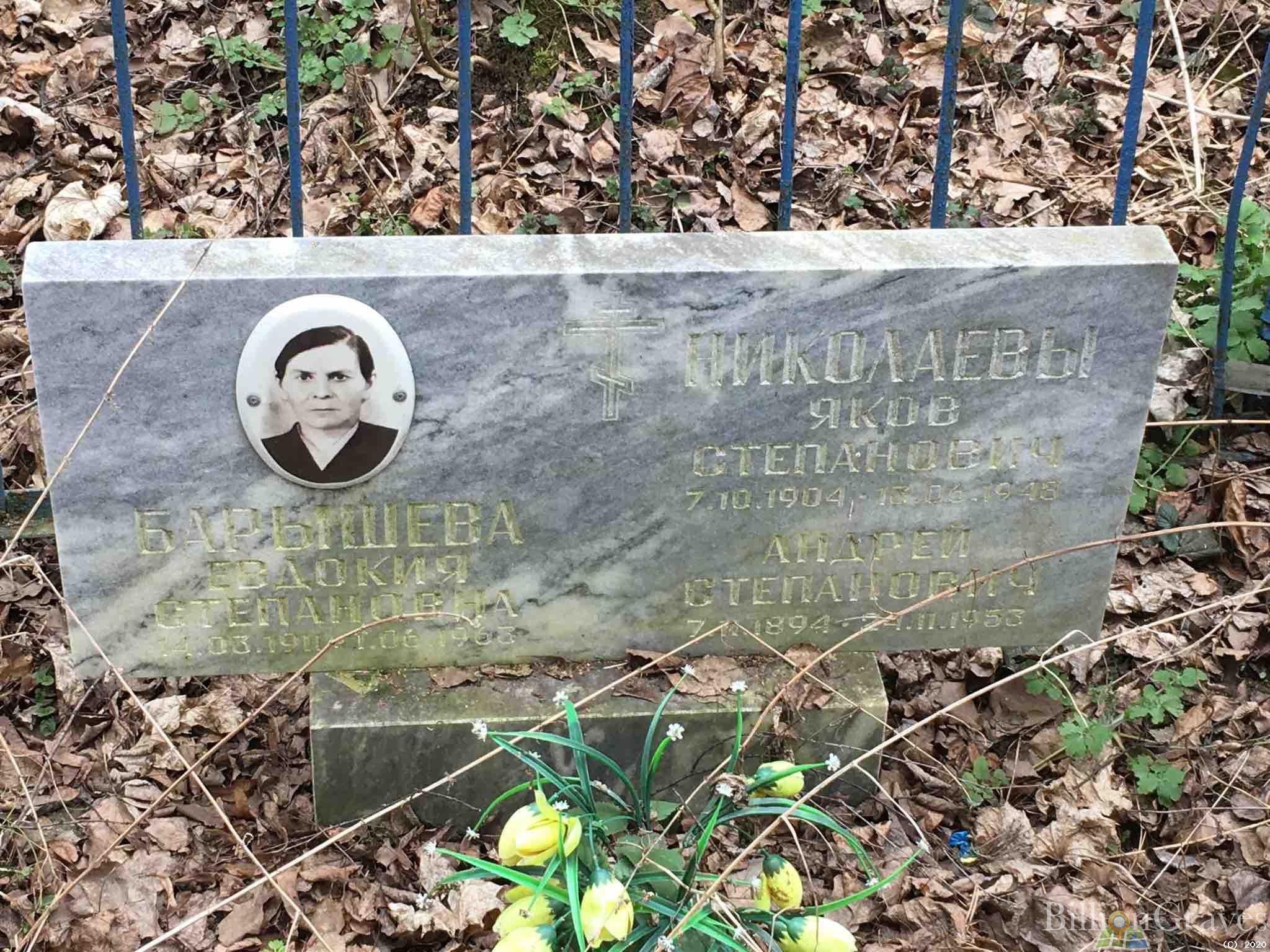 Барышева Евдокия Степановна