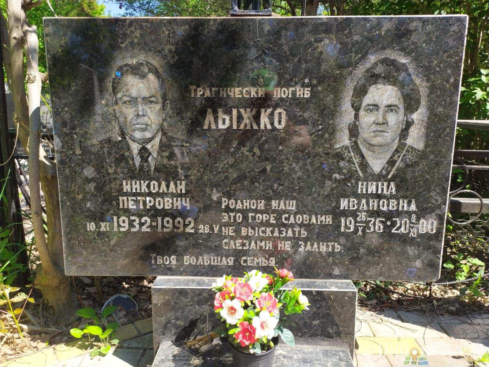 Лыжко Николай Петрович
