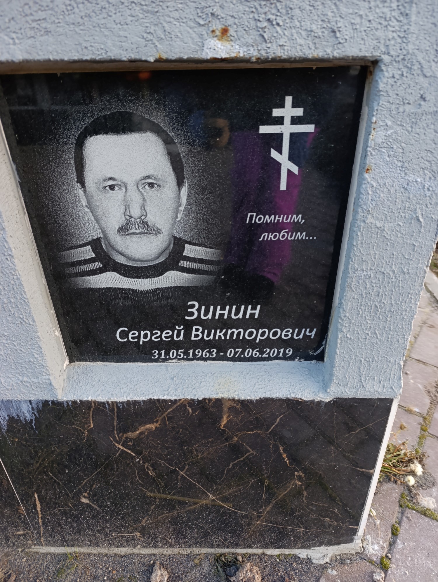 Зинин Сергей Викторович