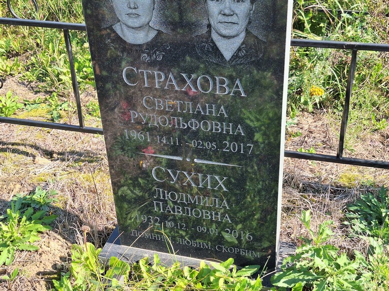 Страхова