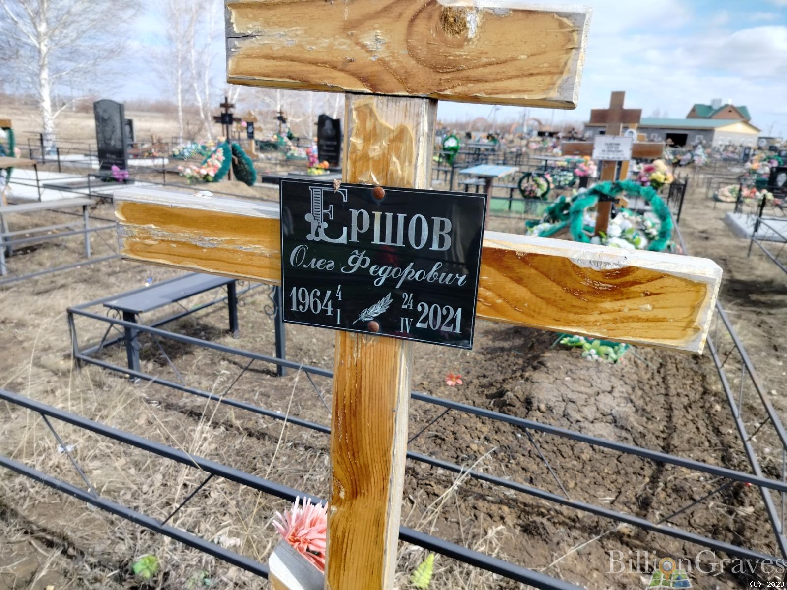 Ершов Олег Фёдорович