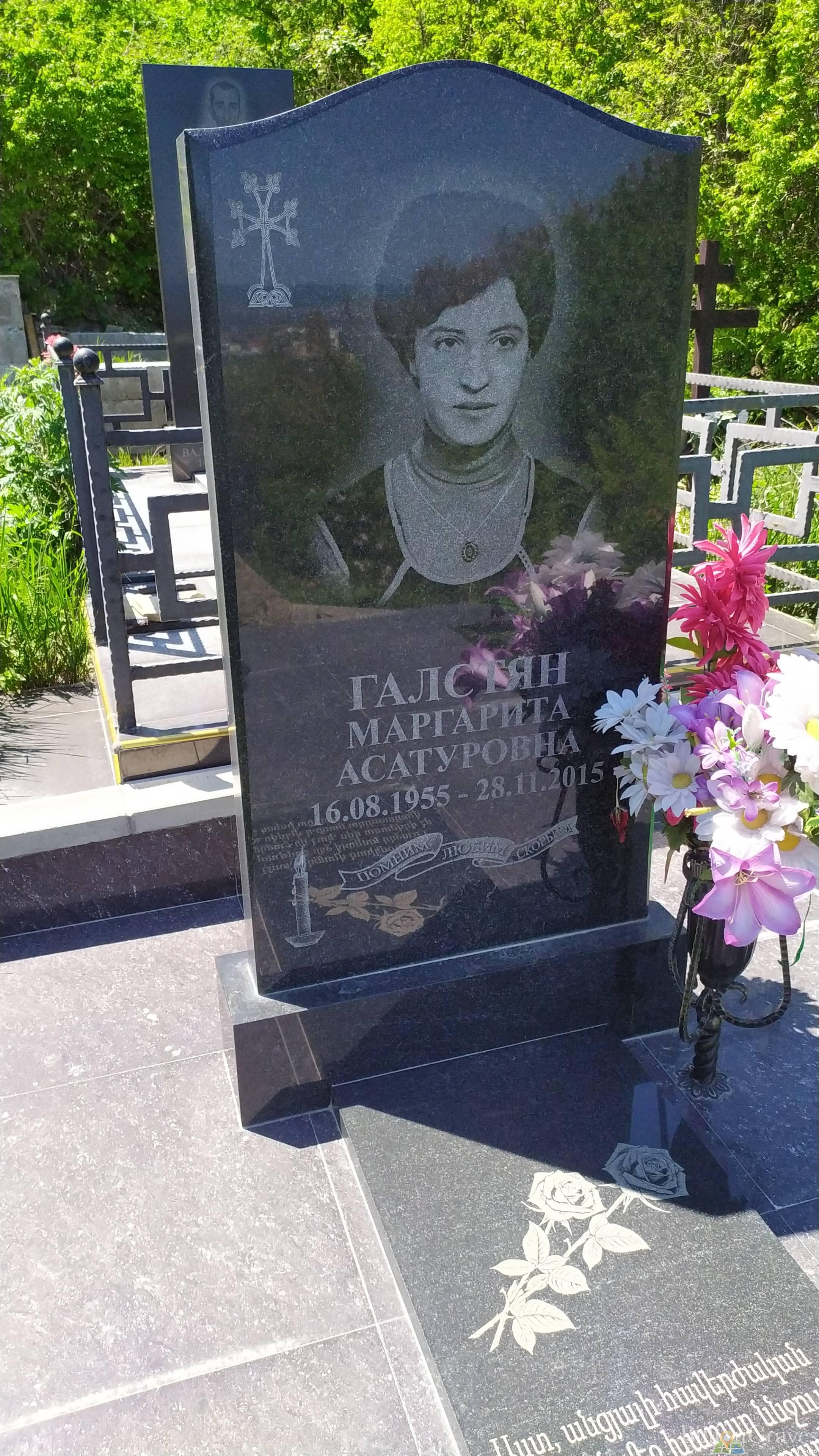 Галстян Маргарита Асатуровна