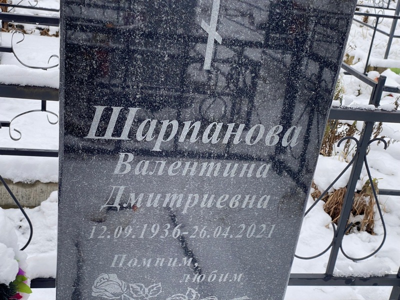 Шарпанова